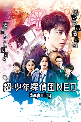 超・少年探偵団NEO‐Beginning