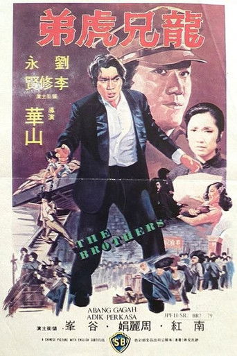 差人&middot;大佬&middot;搏命仔 (1979)
