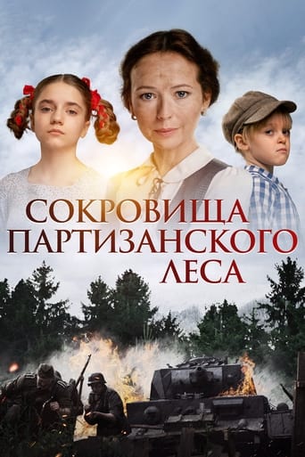 Poster of Сокровища партизанского леса