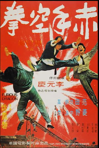 Poster of 赤手空拳