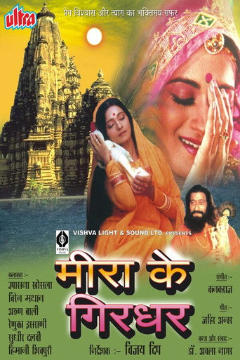 Meera Ke Girdhar (1970)