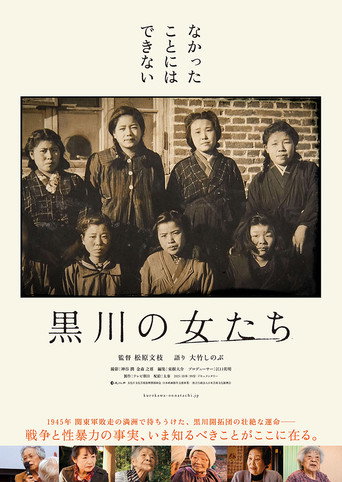 In Their Own Words: The Women of Kurokawa (2025)