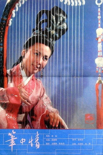 笔中情 — Film en streaming