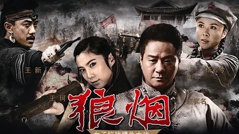 狼烟 - S1E01