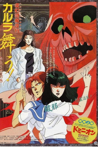 変幻退魔夜行 カルラ舞う! 奈良怨霊絵巻