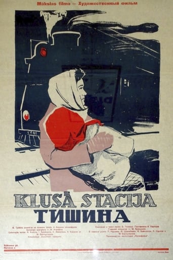 Poster of Тишина