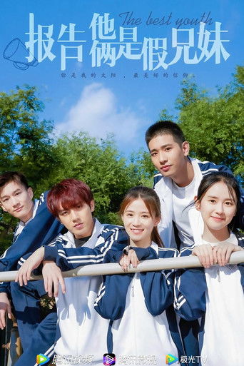 报告，他俩是假兄妹 poster