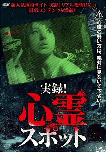 Real Record! Psychic Spot (2011)