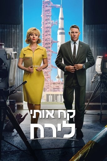 קח אותי לירח