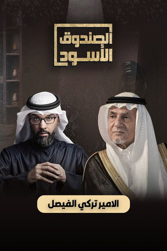 Turki Al-Faisal poster