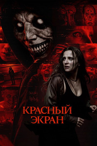 Красный экран