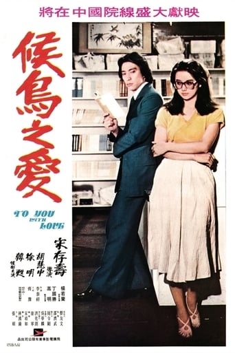 Poster of 候鳥之愛