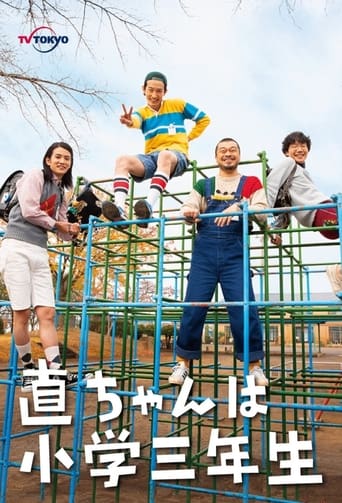 Poster of 直ちゃんは小学三年生