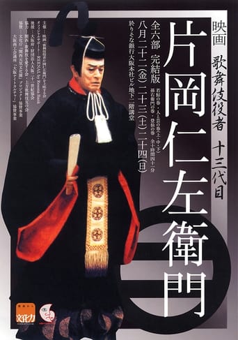 Poster för Kabuki-yakushya: Kataoka Nizaemon