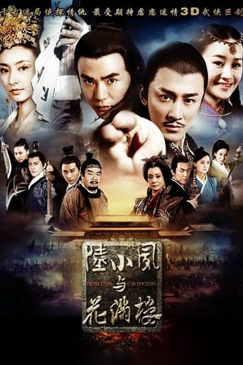 Poster of 陆小凤与花满楼