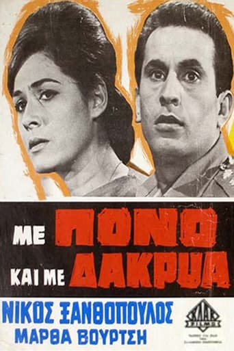Poster of Με Πόνο και με Δάκρυα