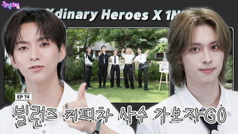 Xdinary Heroes: How Are You This Good at Variety Shows? (EP. 74)