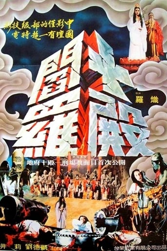 Poster of 十殿閻羅