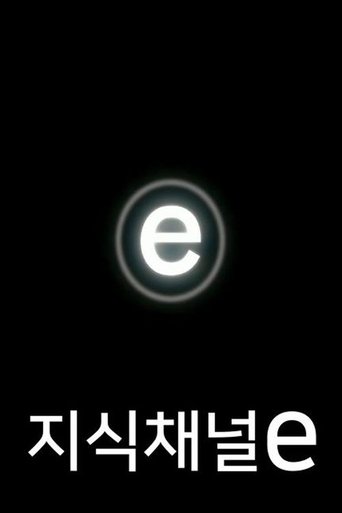 지식채널e: Season 1