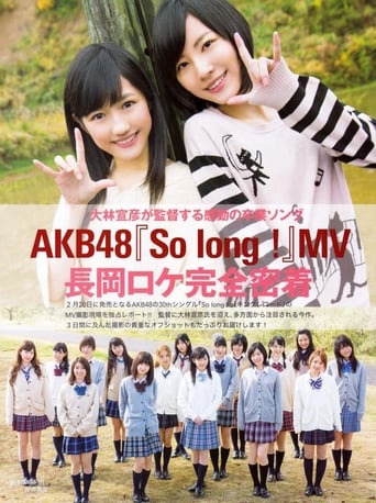 AKB48「So long！」