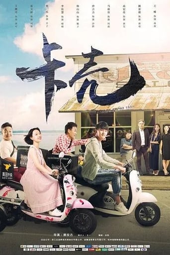 Poster of 卡壳