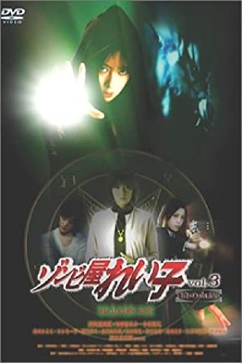 Reiko the Zombie Shop Vol. 3 – Bloodline of the Wolf poster