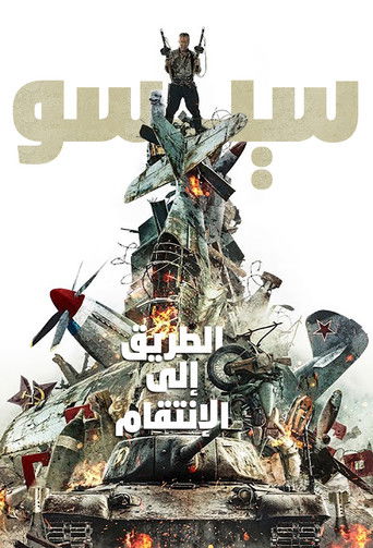 سيسو: الطريق إلى الإنتقام (2025)