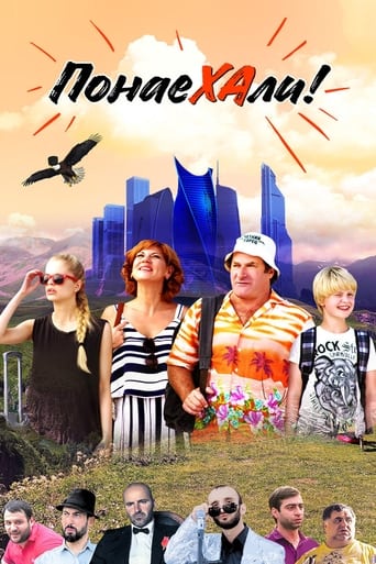 Poster of Понаехали