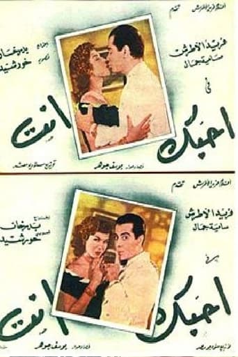 Poster of أحبك أنت