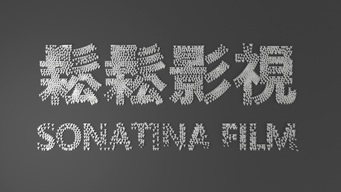 Sonatina Film Limited