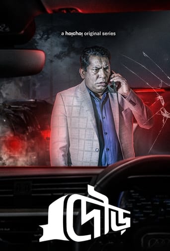 Poster of দৌড়