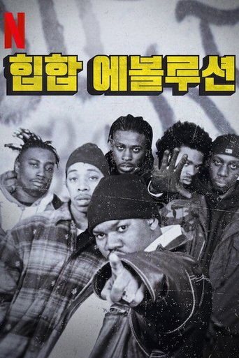 힙합 에볼루션