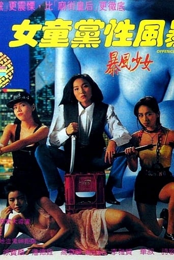 Poster of 女童黨性風暴