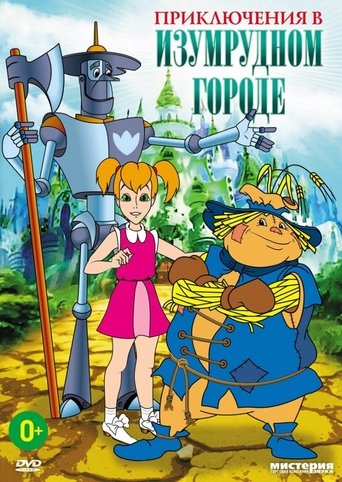 Adventures in the Emerald City: The Intrigues of Old Mombi (2000)