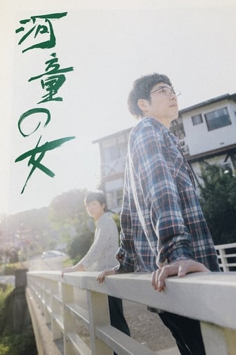 Poster of 河童の女