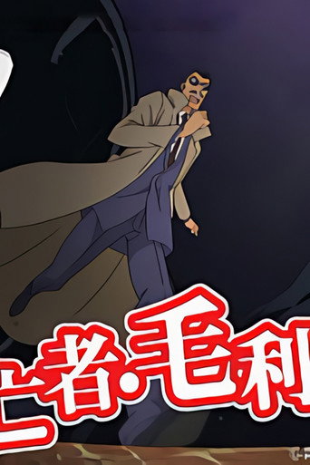 名侦探柯南特别篇合集 Season 2