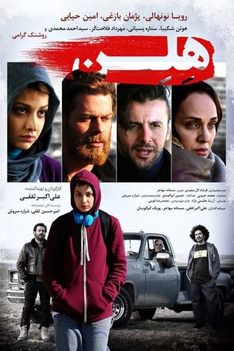 Poster of هلن