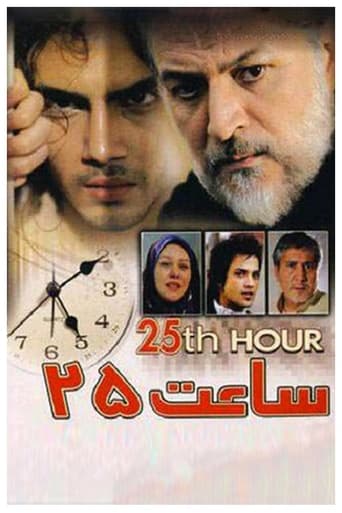 Poster of ساعت 25