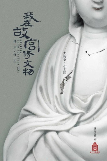 Masters in the Forbidden City (2016)