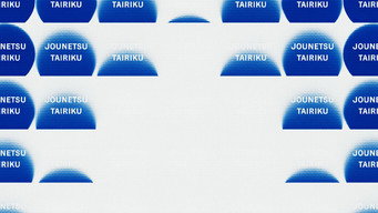 Jounetsu Tairiku (1998- )