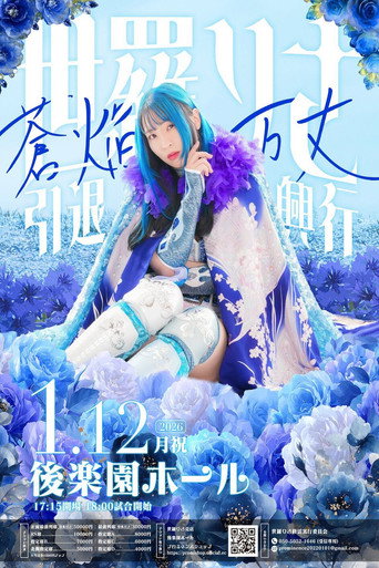 Prominence Risa Sera's Retirement ~ Soen Banjo (2026)