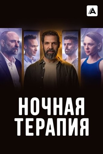 Night Therapy: Season 1