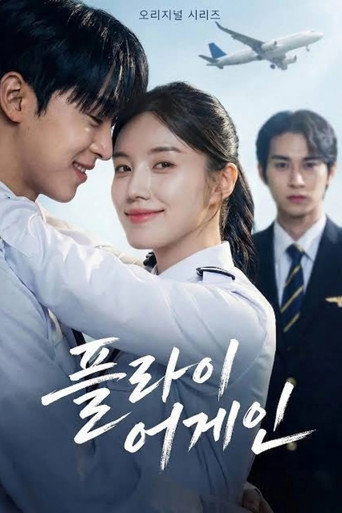 플라이 어게인 (2026年)のポスター画像 - FindKey