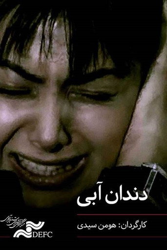 Blue Tooth (2007)