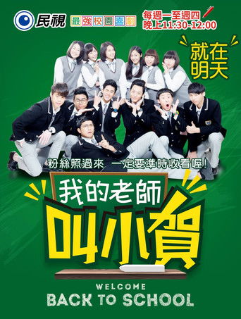 我的老師叫小賀請管理員刪除 poster