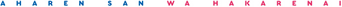 Aharen-san wa Hakarenai logo