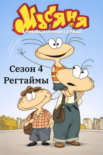 Sezon 4