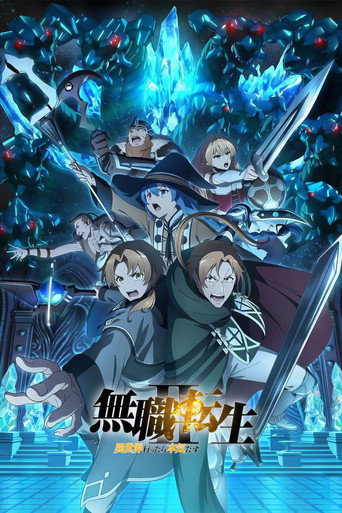 Mushoku Tensei Jobless Reincarnation — poster 14, 2000 × 3000