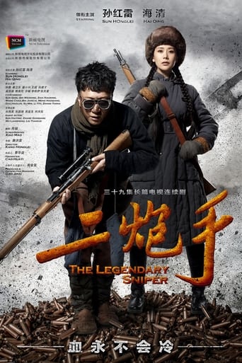 Poster of 二炮手