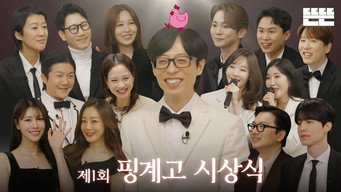 Episode 47 — The 1st Pinggyego Awards Ceremony